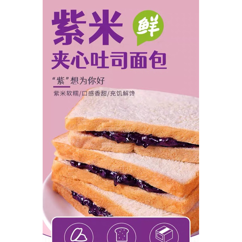 Bánh Mì Sanwich Gạo Tím