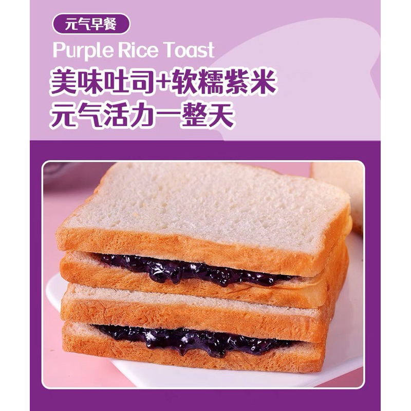 Bánh Mì Sanwich Gạo Tím