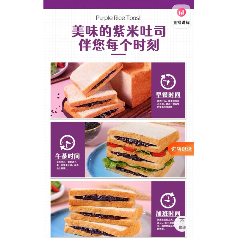 Bánh Mì Sanwich Gạo Tím