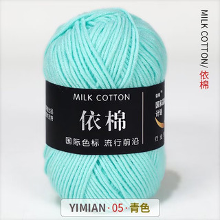 len milk cotton mác đen 50g (mã 01-45)