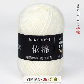 len milk cotton mác đen 50g (mã 01-45)
