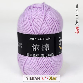 len milk cotton mác đen 50g (mã 01-45)
