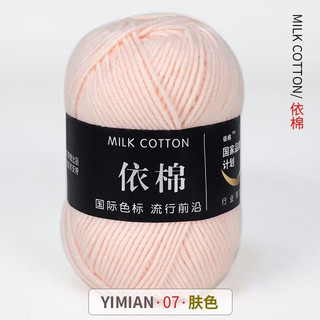 len milk cotton mác đen 50g (mã 01-45)