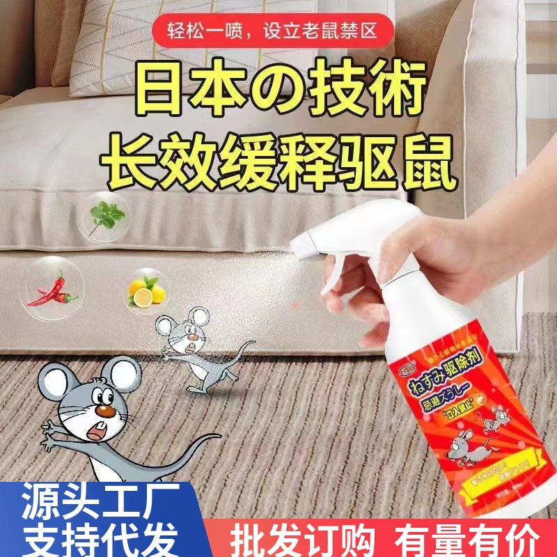 Chai Xịt Đuổi Chuột trên xe ô tô trong nhà ngoài vườn hiệu đến từ anh quốc SAIYANIU công thức an toàn 500ml