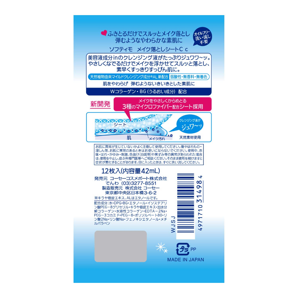 Khăn Ướt Tẩy Trang Dưỡng Ẩm Bổ Sung Collagen Softymo Kose Nhật Bản (Gói 12 Miếng)