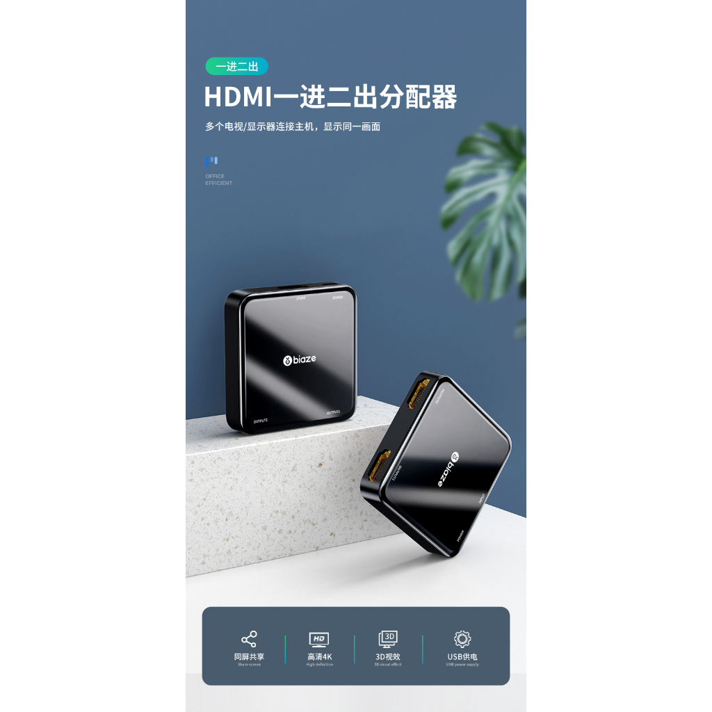 Bộ chia HDMI từ 1 ra 2 - Thương hiệu cao cấp Biaze
