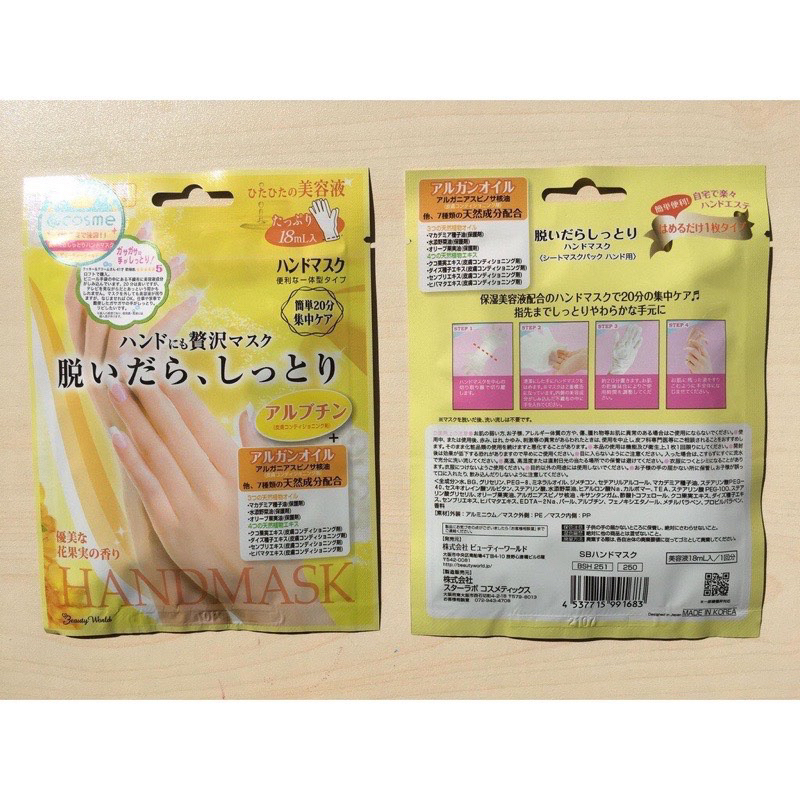 Mặt nạ ủ tay Handmask Beauty Nhật Bản túi 1 đôi