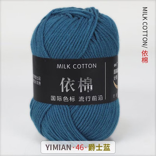 len milk cotton mác đen 50g (mã 46-86)