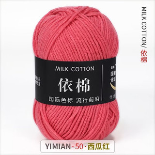 len milk cotton mác đen 50g (mã 46-86)