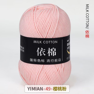 len milk cotton mác đen 50g (mã 46-86)