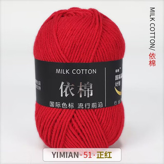 len milk cotton mác đen 50g (mã 46-86)