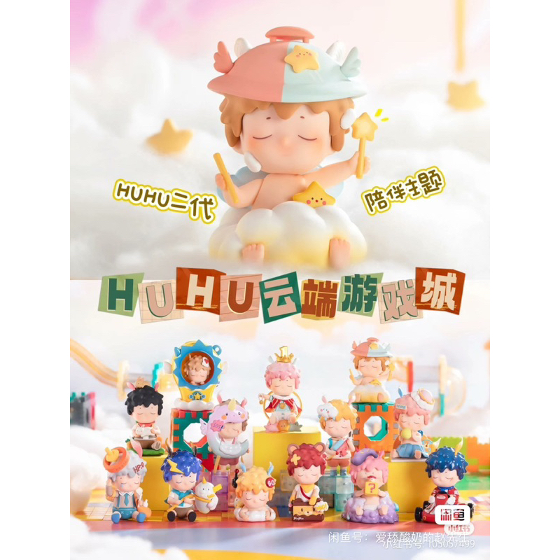 Blindbox hộp mù HuHu Cloud Game City