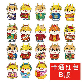 SET 25 BAO LÌ XÌ CHIPI HOẠT HÌNH NGẪU NHIÊN CON VẬT HOẠT HÌNH Tết 2024 dạ quang dễ thương