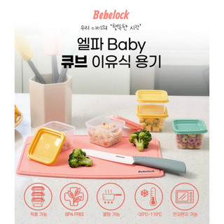 Set 8 hộp trữ thức ăn Bebelock Hàn Quốc cho bé ăn dặm dung tích 120ml