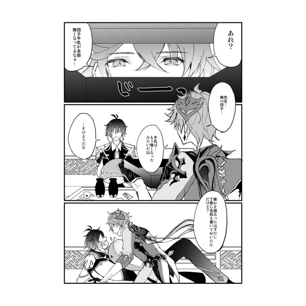 Doujinshi Zhongli x Childe