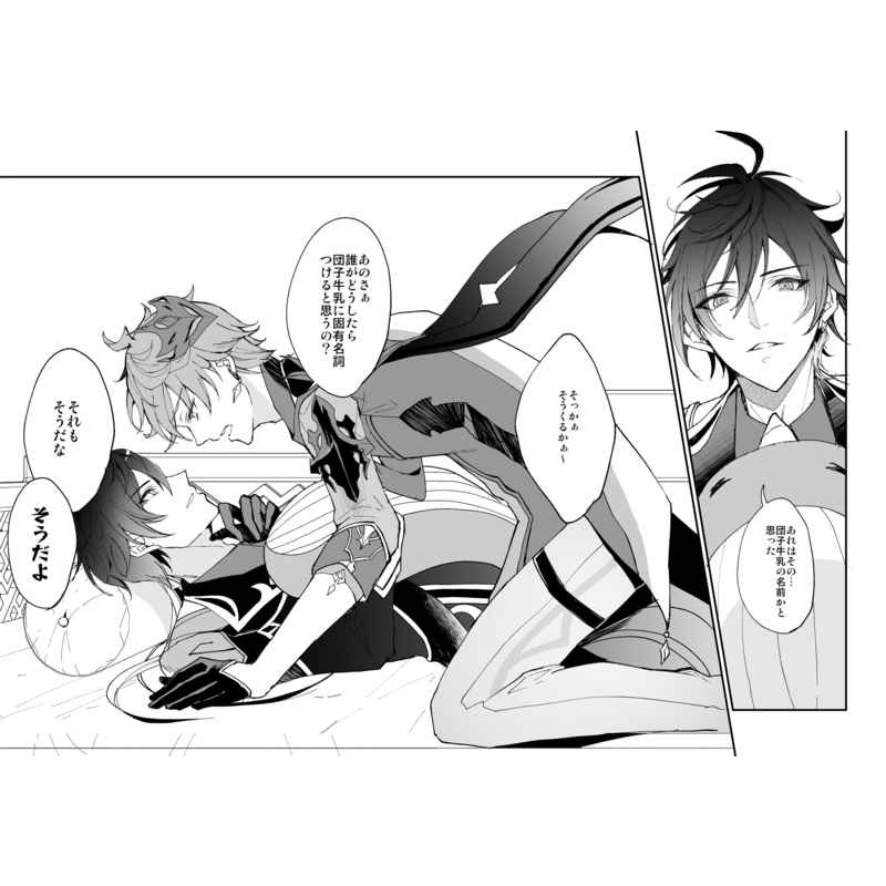 Doujinshi Zhongli x Childe
