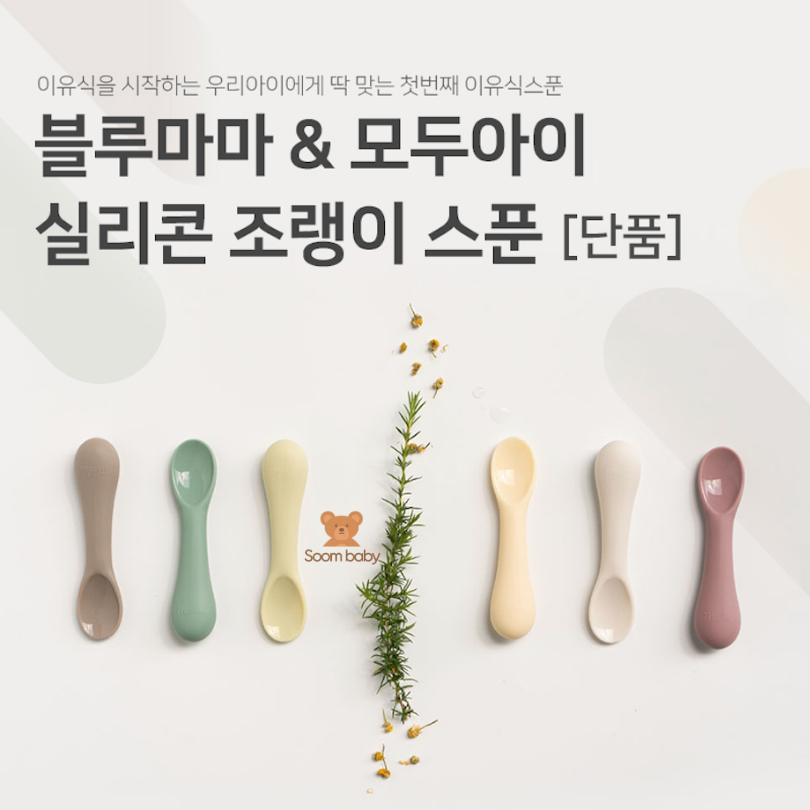 Thìa ăn dặm cho bé Bluemama Hàn Quốc silicone cao cấp, nhập khẩu chính hãng