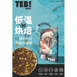 Hạt cao cấp TEB H mix thịt sấy cho mèo