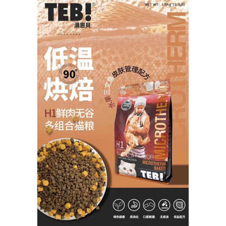 Hạt cao cấp TEB H mix thịt sấy cho mèo