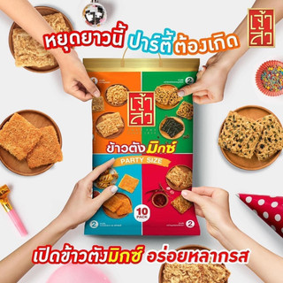 ( Hàng có sẵn) Cơm cháy Thái Lan ( 10 gói / bịch)
