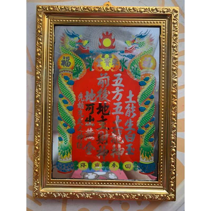 Bài vị Thần Tài