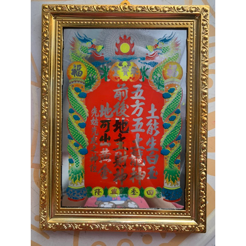 Bài vị Thần Tài