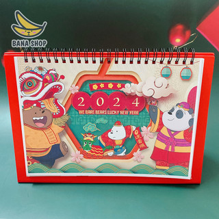 Lịch để bàn 2024 anh em gấu Bare Bear Chúng tôi đơn giản là gấu