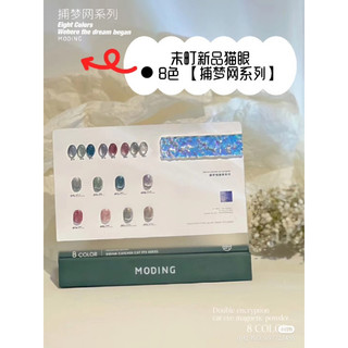 SET MẮT MÈO 8 HŨ MODING