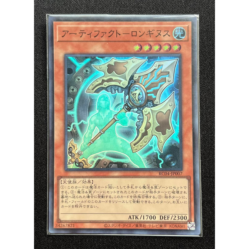 -[RC04-JP007] Artifact Lancea