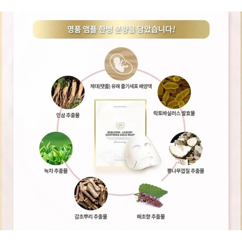 MẶT NẠ Rebloom Luxury Soothing Gold Mask / TÁI SINH LÀN DA