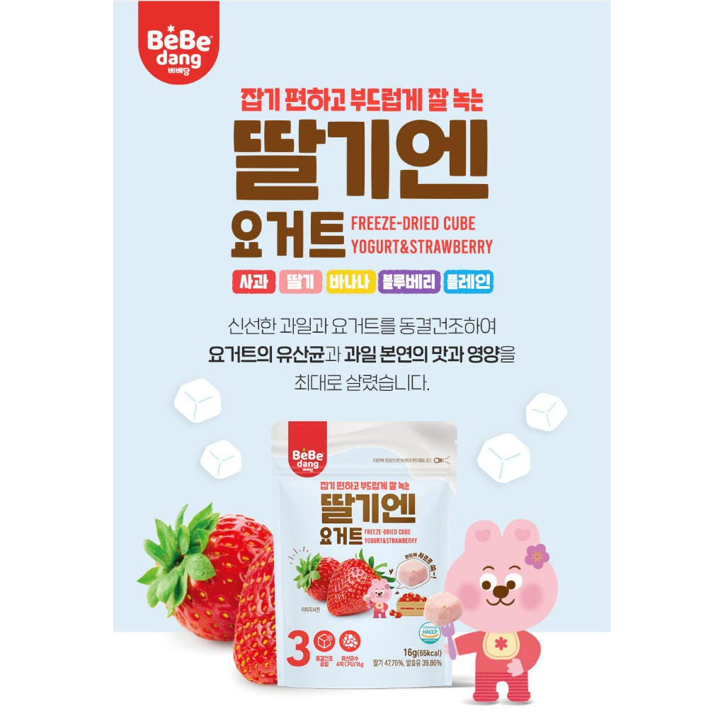 Sữa Chua Khô Sấy Lạnh BEBEDANG Yogurt Cube Hàn Quốc Cho Bé Ăn Dặm Từ 6M+ Gói 16g