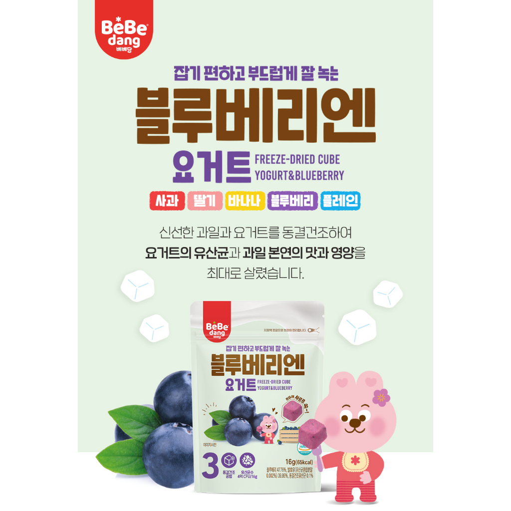 Sữa Chua Khô Sấy Lạnh BEBEDANG Yogurt Cube Hàn Quốc Cho Bé Ăn Dặm Từ 6M+ Gói 16g