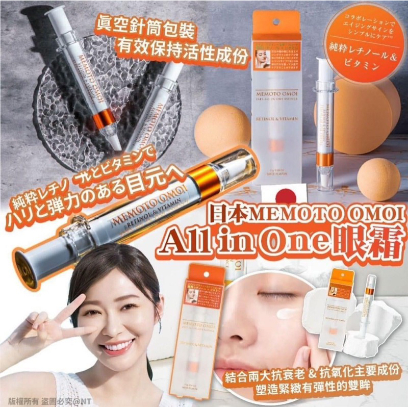 Tinh chất dưỡng trắng da vùng mắt Memoto Omoi Eyes All In One Essence Nhật Bản