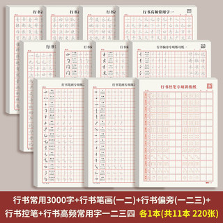 Combo 10 cuốn luyện viết chữ Hán thể hành thư từ cơ bản tới nâng cao