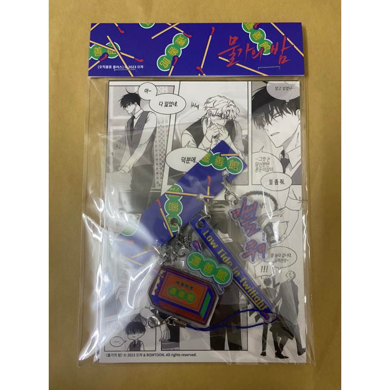 Standee & keyring BL Manhwa