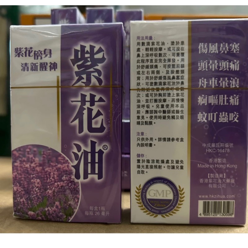 Dầu gió Tử Hoa Hongkong 6ml