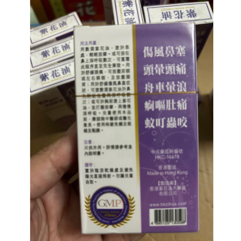 Dầu gió Tử Hoa Hongkong 6ml