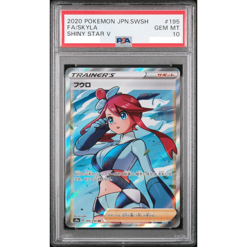 Skyla フウロ 195/190 Pokemon Japanese PSA10 tiếng Nhật