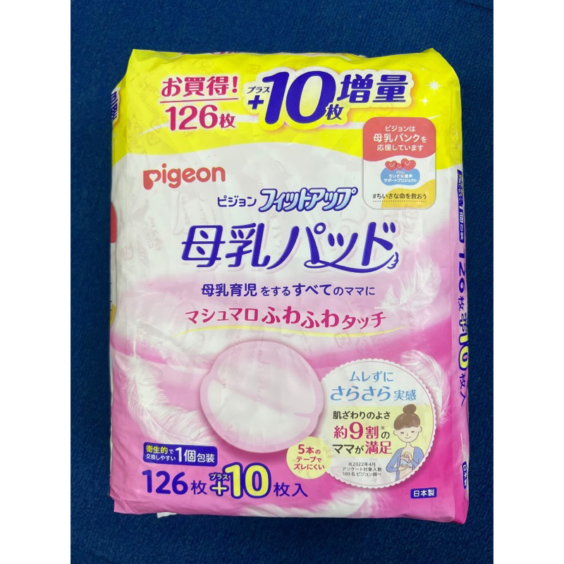 Miếng lót thấm sữa Pigeon 126 miếng của Nhật Bản