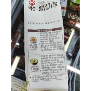 Bột mì dẻo hàn quốc 1kg soft all - purpose flour - 찰 밀가루