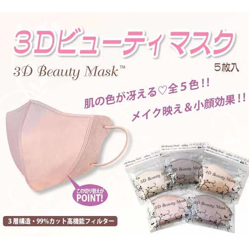 Khẩu Trang 5D THÁI LAN,5D MASK CAREION Kháng Khuẩn Màu Hồng Cá Tính