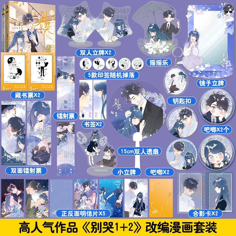 Manhua Đừng Khóc/Don't Cry bản Trung