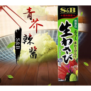 Wasabi S&B 43g (Mù Tạt Xanh)