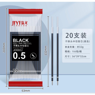 Túi 20 ruột bút gel Jiyi 0,5mm
