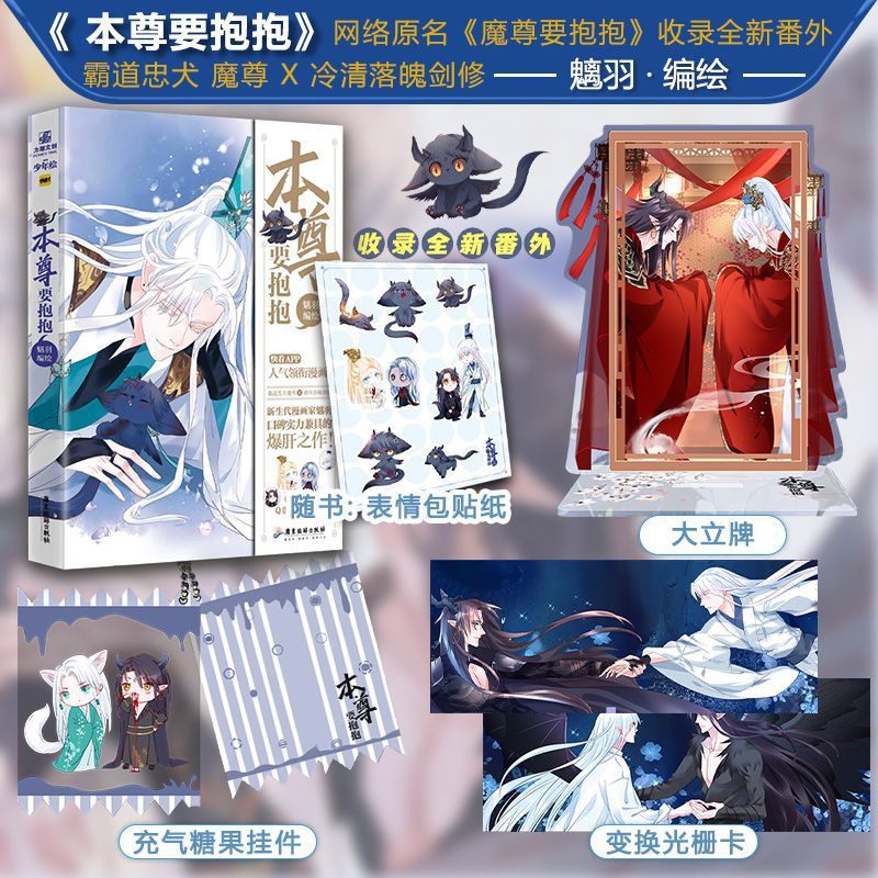 Manhua BL Ma Tôn Muốn Ôm Ôm bản Trung