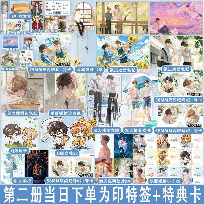 Boxset Chất Dị Ứng Đáng Yêu bản Trung
