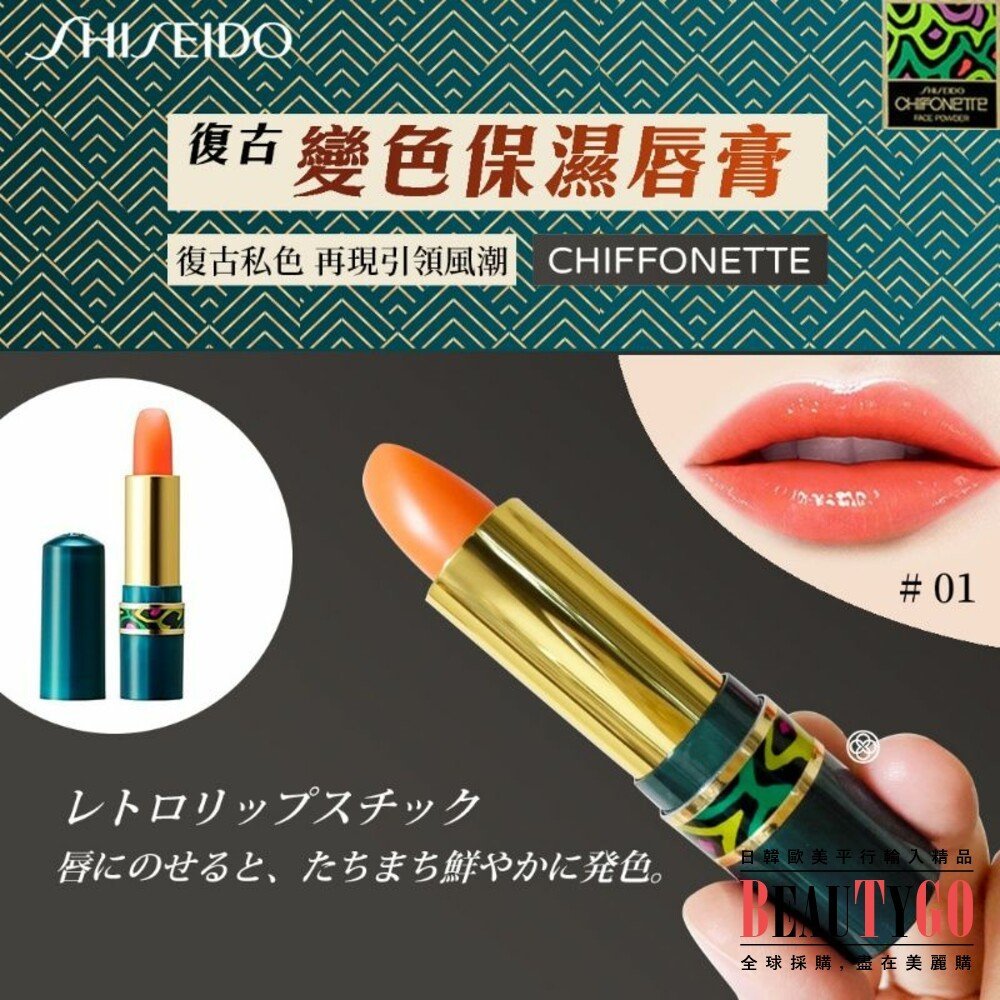 Son gió dưỡng môi Shiseido Chiffonette chính hãng sản xuất tại Nhật Bản (3.5g) Son dưỡng ẩm đổi màu phong cách