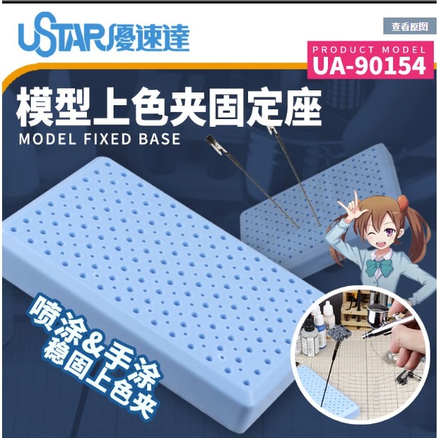 Đế cắm cây kẹp cá sấu khi sơn UA-90154 / UA-90155 Ustar