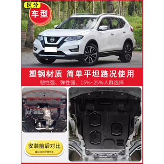 Nissan xtrail 2007-2023 chắn bùn chắn gầm bảo vệ động cơ