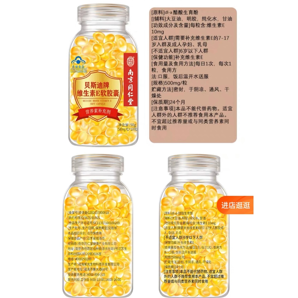 Viên Uống Vitamin E Đồng Nhân Đường 500mg - Hạt Ngọc Nội Tiết Dưỡng Ẩm, Chống Lão Hóa (Hộp 100 Viên)